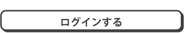 10%クーポン